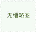 電磁振動給料機型號參數