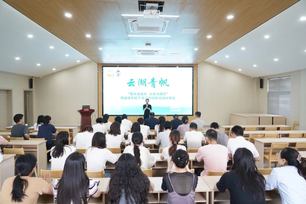 青年話成長 分享共提升 | 西渚鎮(zhèn)開展年輕干部工作經(jīng)驗(yàn)交流分享會(huì)